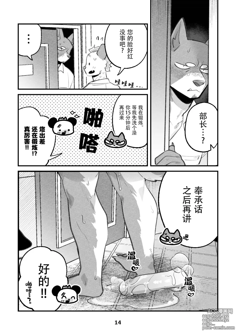 Page 14 of doujinshi Inukei no R18