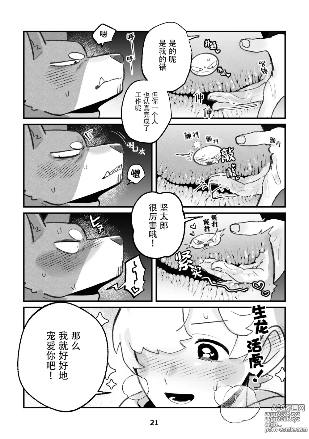 Page 21 of doujinshi Inukei no R18