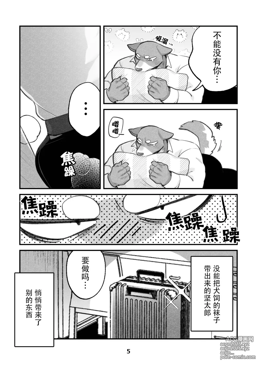 Page 5 of doujinshi Inukei no R18