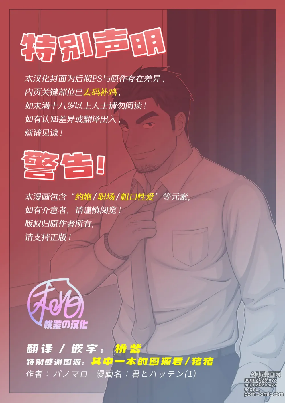 Page 2 of doujinshi 与君共寻欢 (decensored)