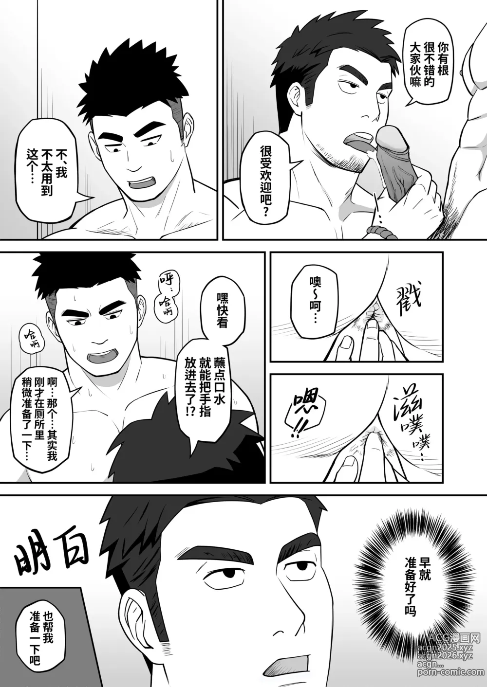 Page 13 of doujinshi 与君共寻欢 (decensored)