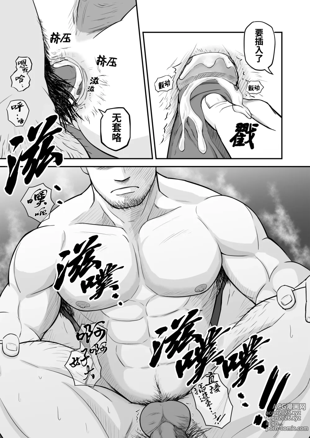 Page 19 of doujinshi 与君共寻欢 (decensored)