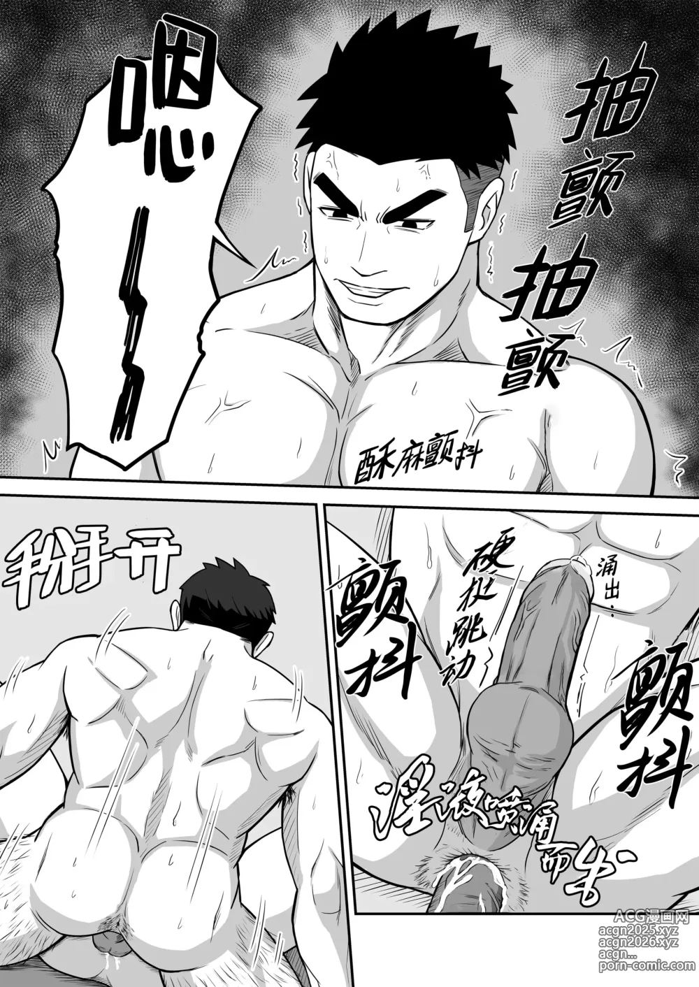 Page 23 of doujinshi 与君共寻欢 (decensored)