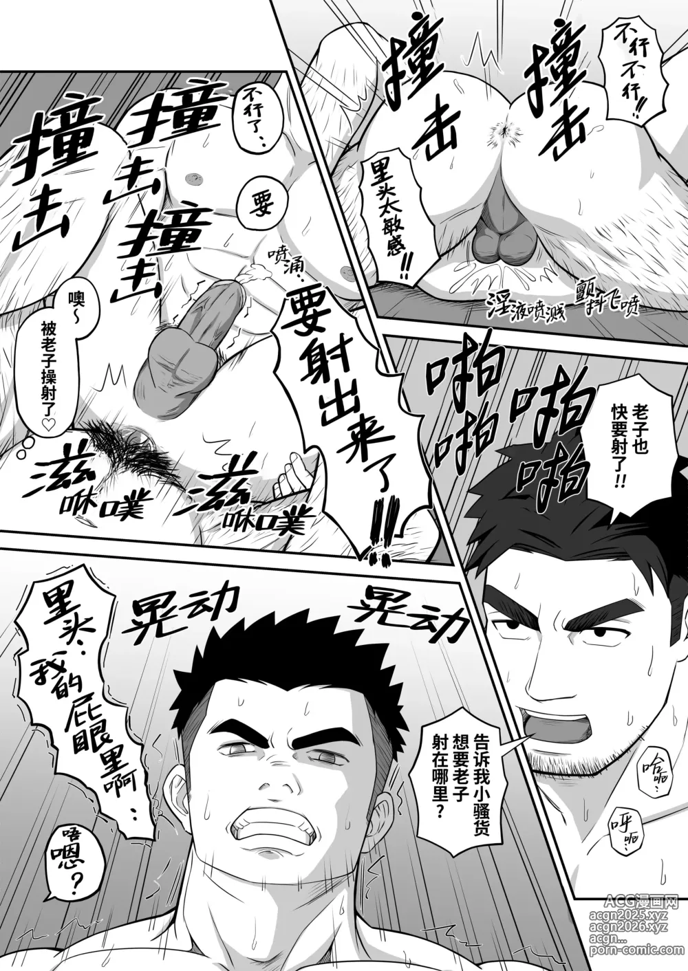 Page 25 of doujinshi 与君共寻欢 (decensored)