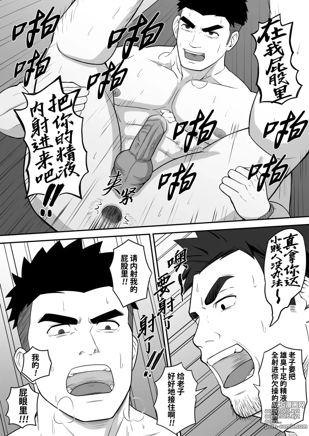 Page 26 of doujinshi 与君共寻欢 (decensored)