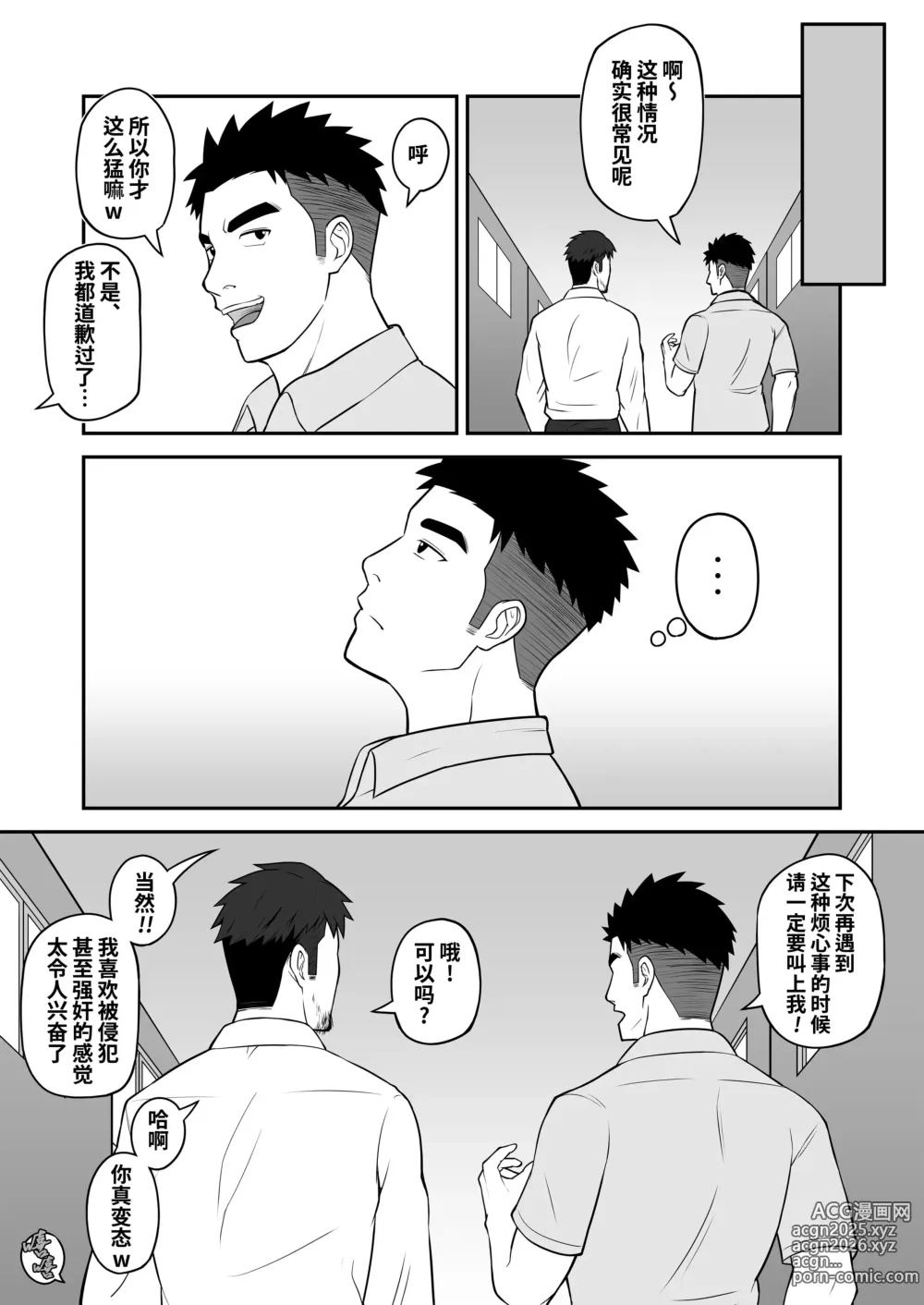 Page 36 of doujinshi 与君共寻欢 (decensored)