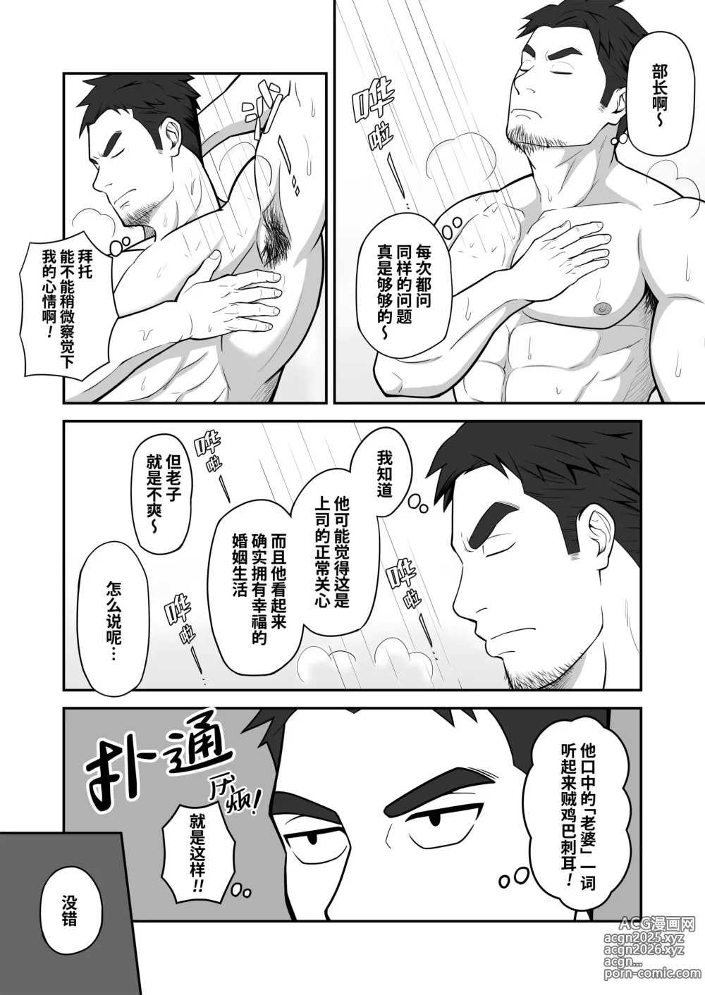 Page 5 of doujinshi 与君共寻欢 (decensored)