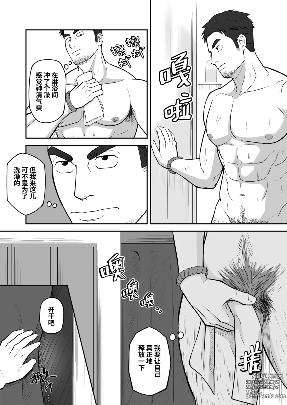 Page 7 of doujinshi 与君共寻欢 (decensored)