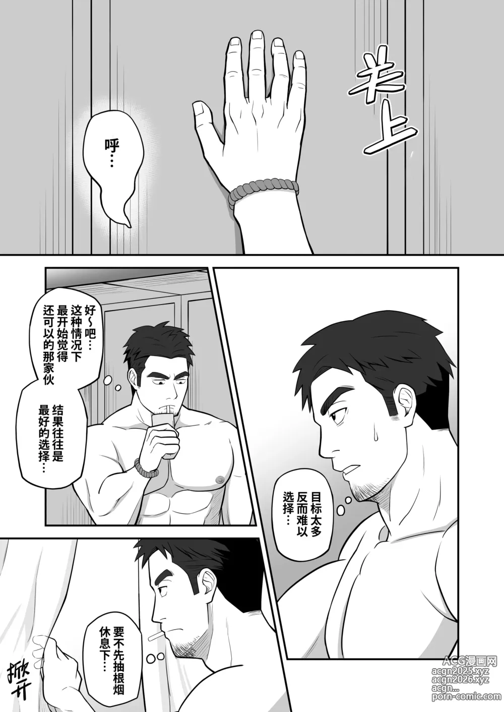 Page 9 of doujinshi 与君共寻欢 (decensored)