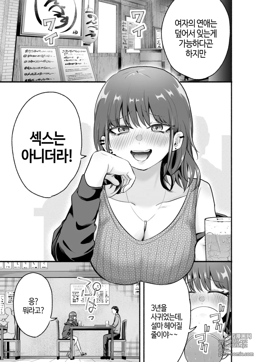 Page 2 of doujinshi 전남친 덮어씌우기 섹스