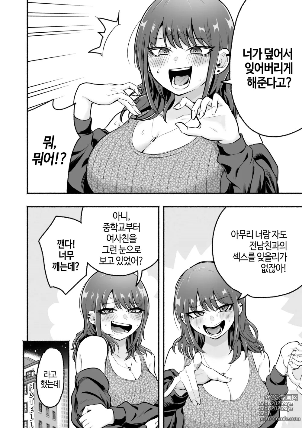 Page 3 of doujinshi 전남친 덮어씌우기 섹스