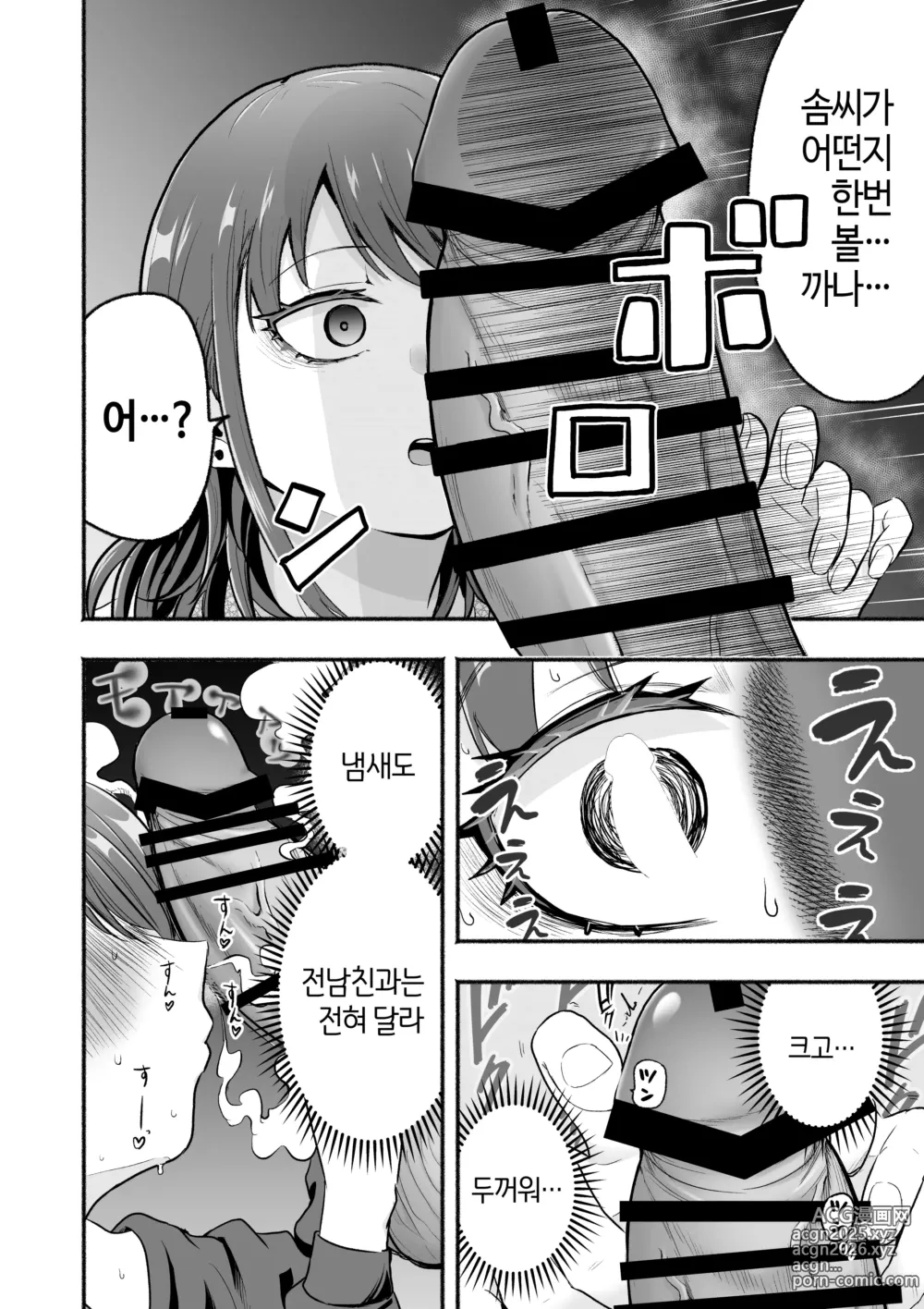 Page 5 of doujinshi 전남친 덮어씌우기 섹스