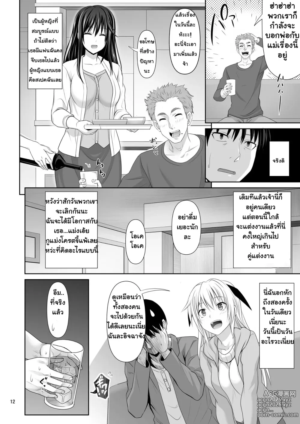 Page 11 of doujinshi SEX FRIEND 1-6