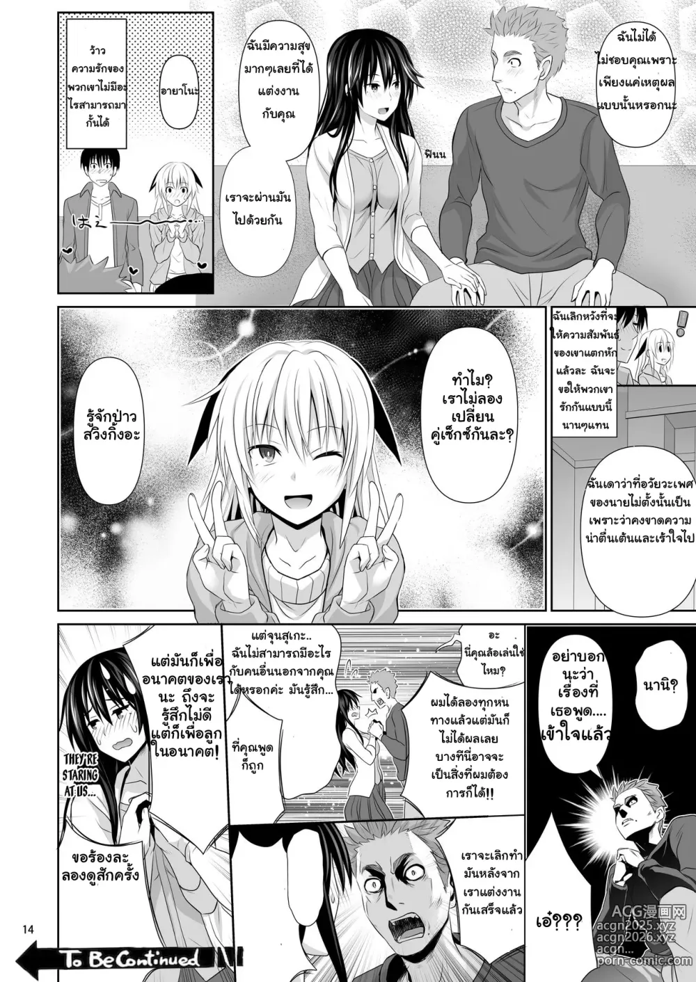 Page 13 of doujinshi SEX FRIEND 1-6