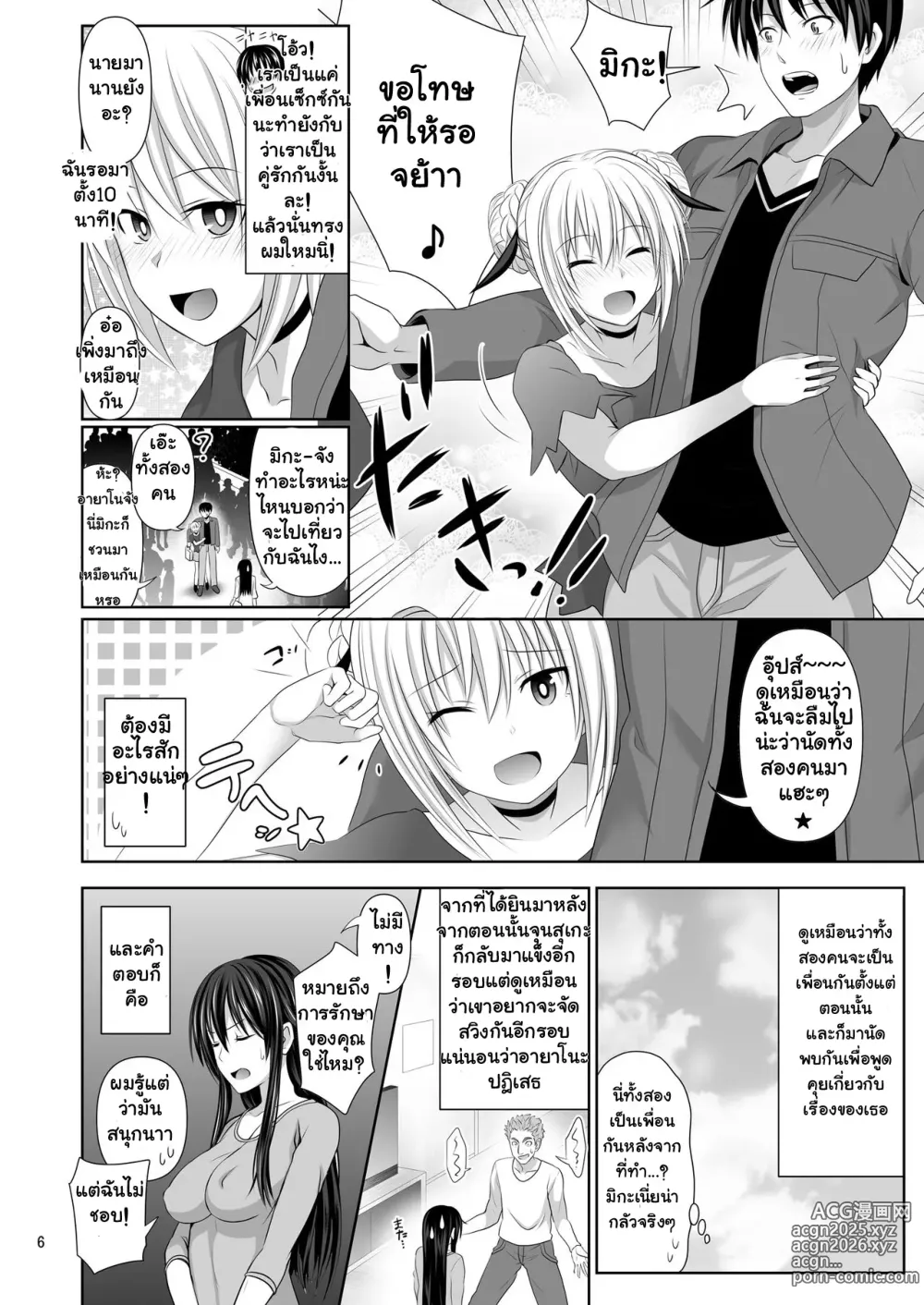 Page 42 of doujinshi SEX FRIEND 1-6