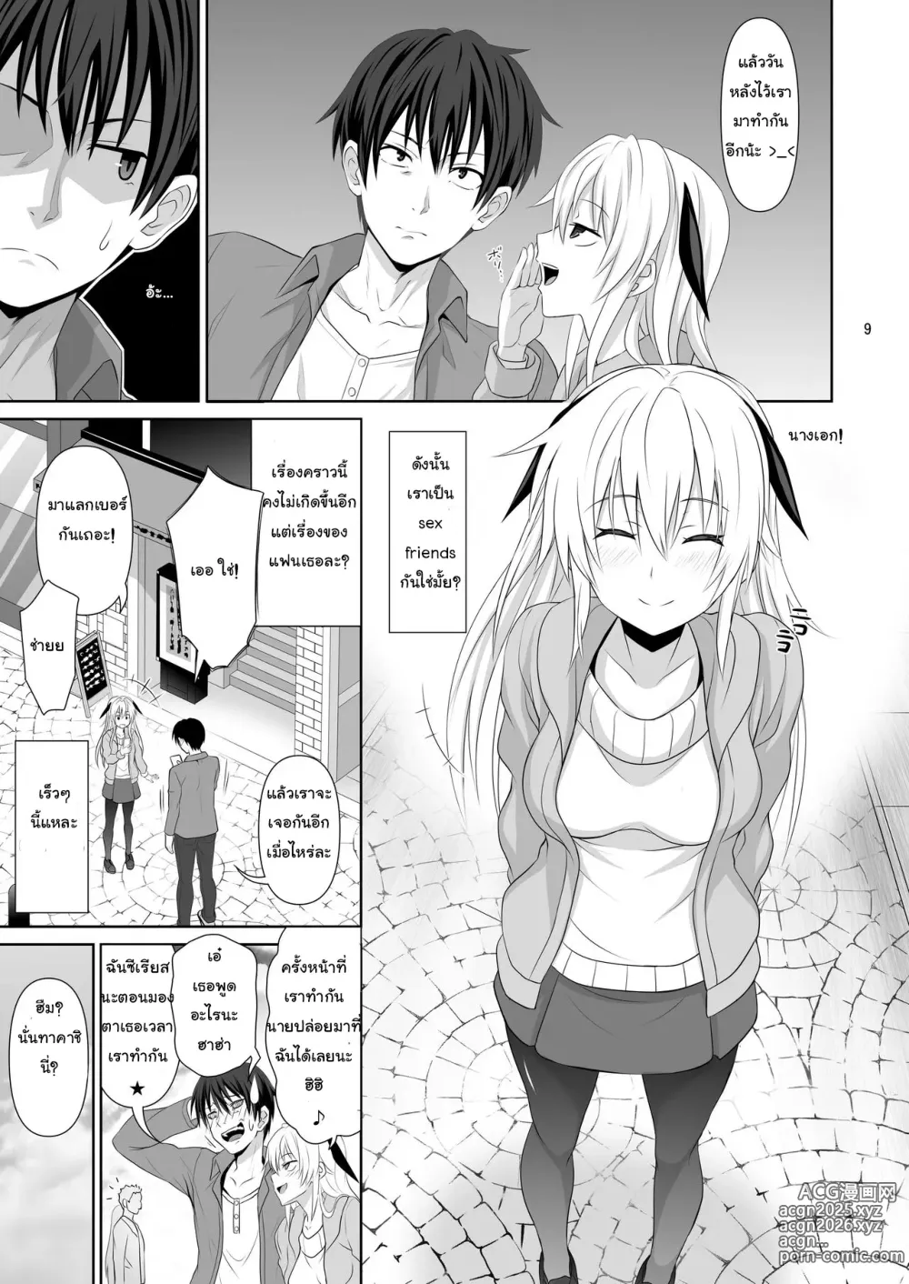 Page 8 of doujinshi SEX FRIEND 1-6