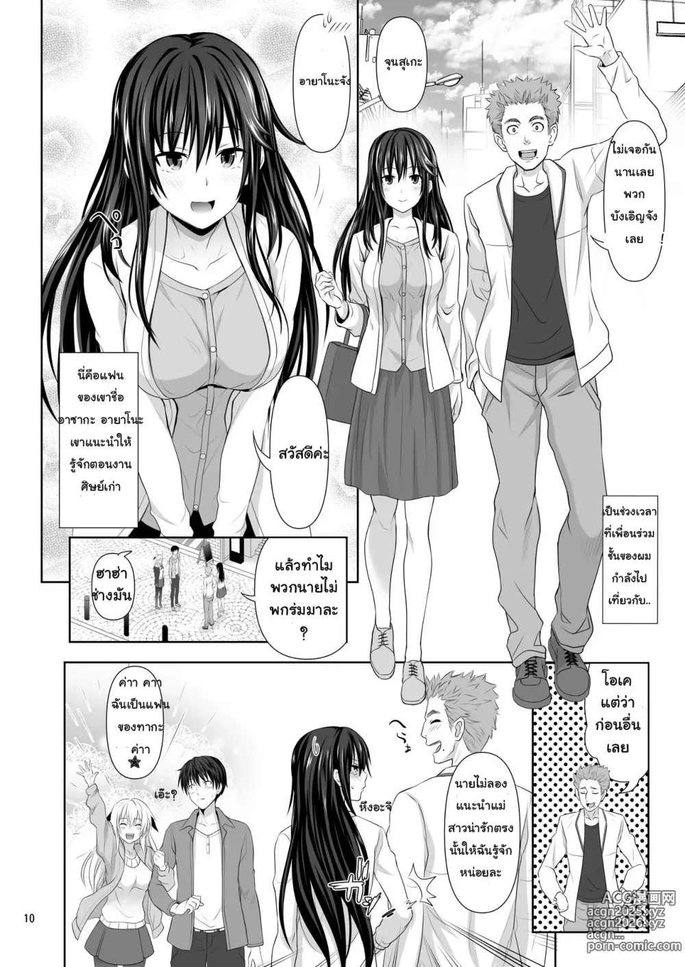 Page 9 of doujinshi SEX FRIEND 1-6