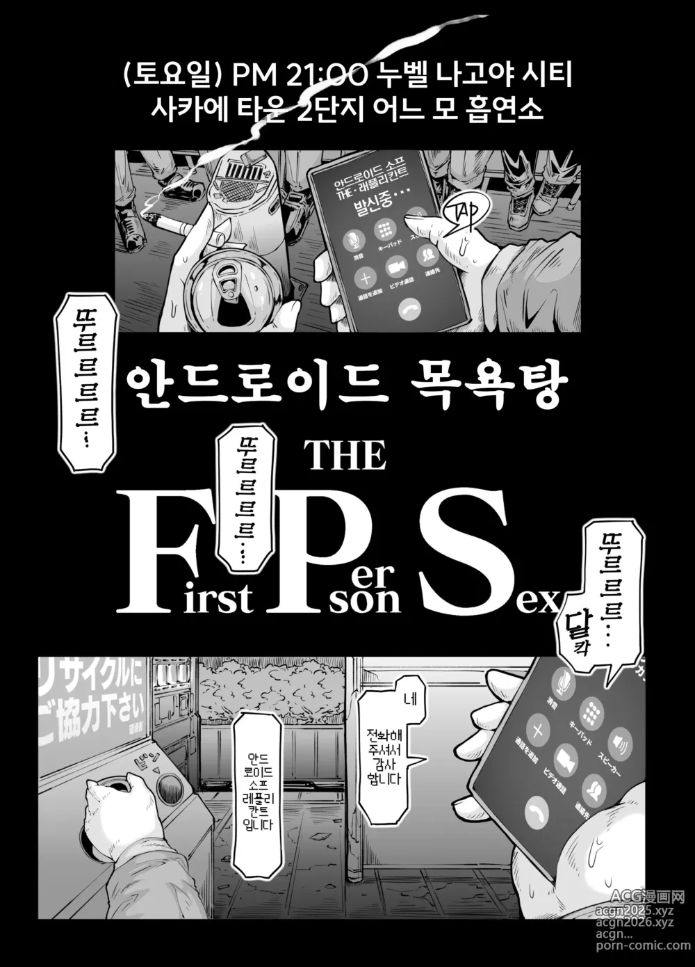 Page 4 of doujinshi 안드로이드의 목욕탕 F・P・S