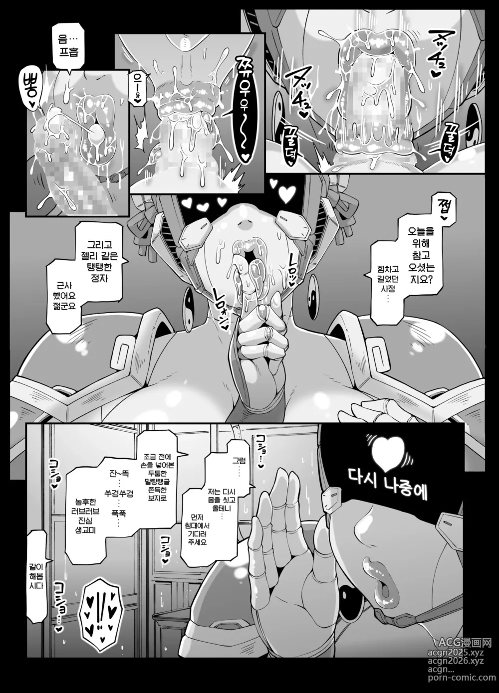 Page 34 of doujinshi 안드로이드의 목욕탕 F・P・S