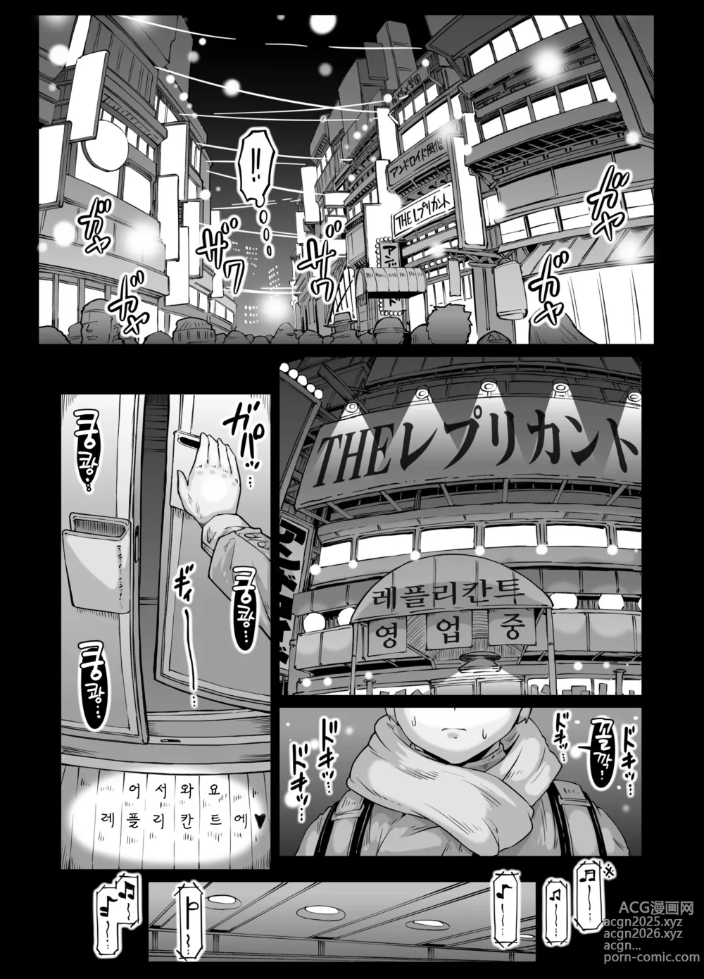 Page 6 of doujinshi 안드로이드의 목욕탕 F・P・S