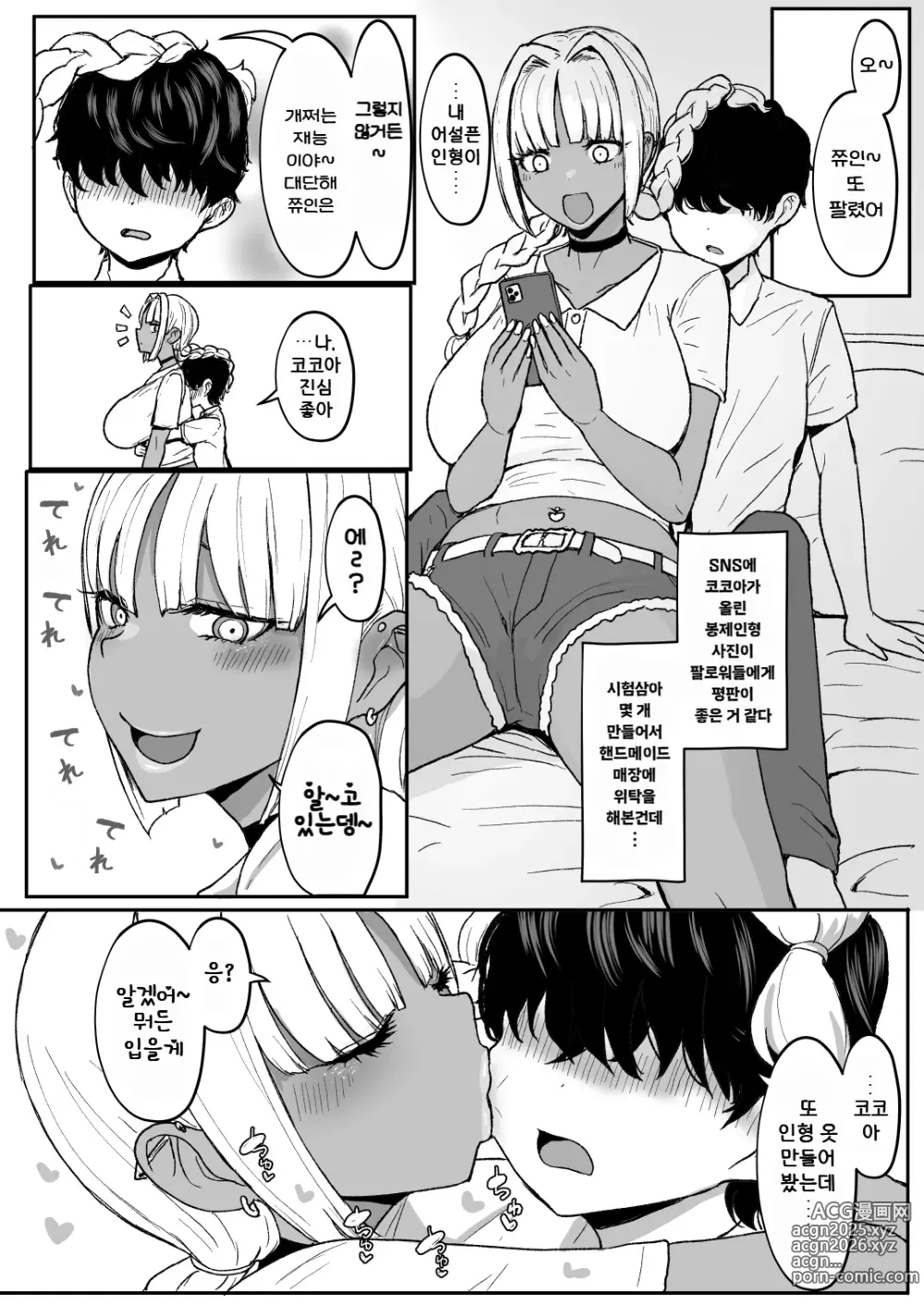 Page 103 of doujinshi 흑갸루 메이드 음마, 쮸인 먹을래 1~3