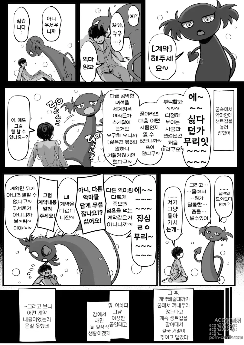 Page 3 of doujinshi 흑갸루 메이드 음마, 쮸인 먹을래 1~3