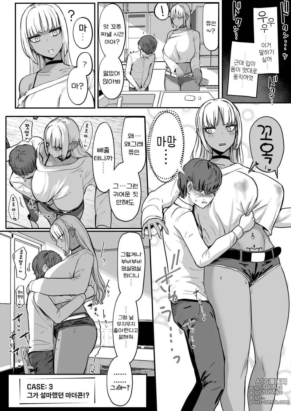 Page 53 of doujinshi 흑갸루 메이드 음마, 쮸인 먹을래 1~3