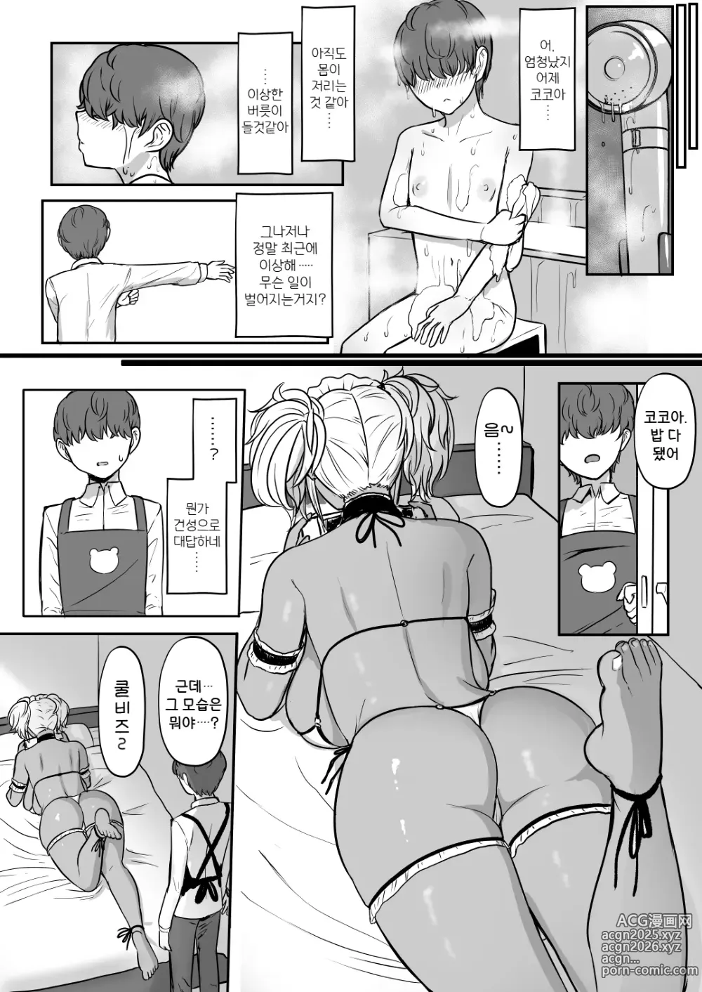 Page 59 of doujinshi 흑갸루 메이드 음마, 쮸인 먹을래 1~3