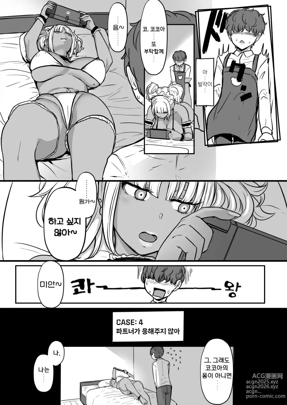 Page 60 of doujinshi 흑갸루 메이드 음마, 쮸인 먹을래 1~3