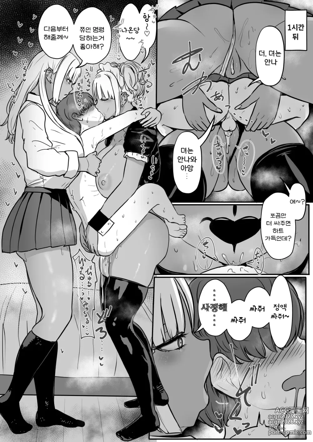 Page 73 of doujinshi 흑갸루 메이드 음마, 쮸인 먹을래 1~3