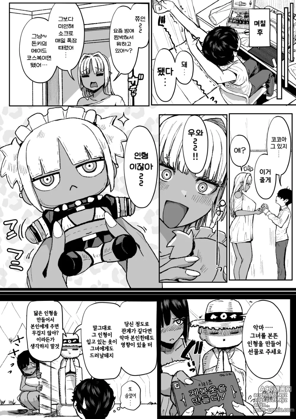 Page 83 of doujinshi 흑갸루 메이드 음마, 쮸인 먹을래 1~3