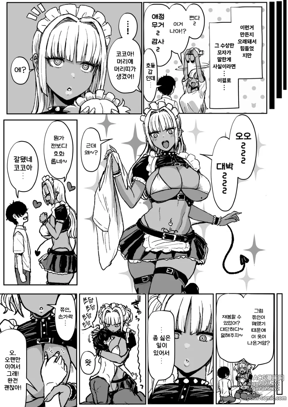 Page 84 of doujinshi 흑갸루 메이드 음마, 쮸인 먹을래 1~3