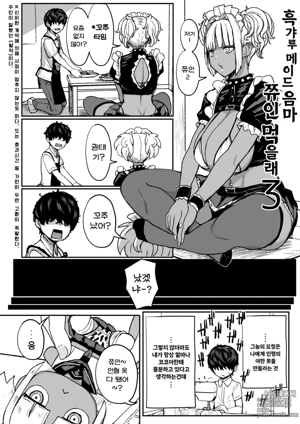 Page 87 of doujinshi 흑갸루 메이드 음마, 쮸인 먹을래 1~3