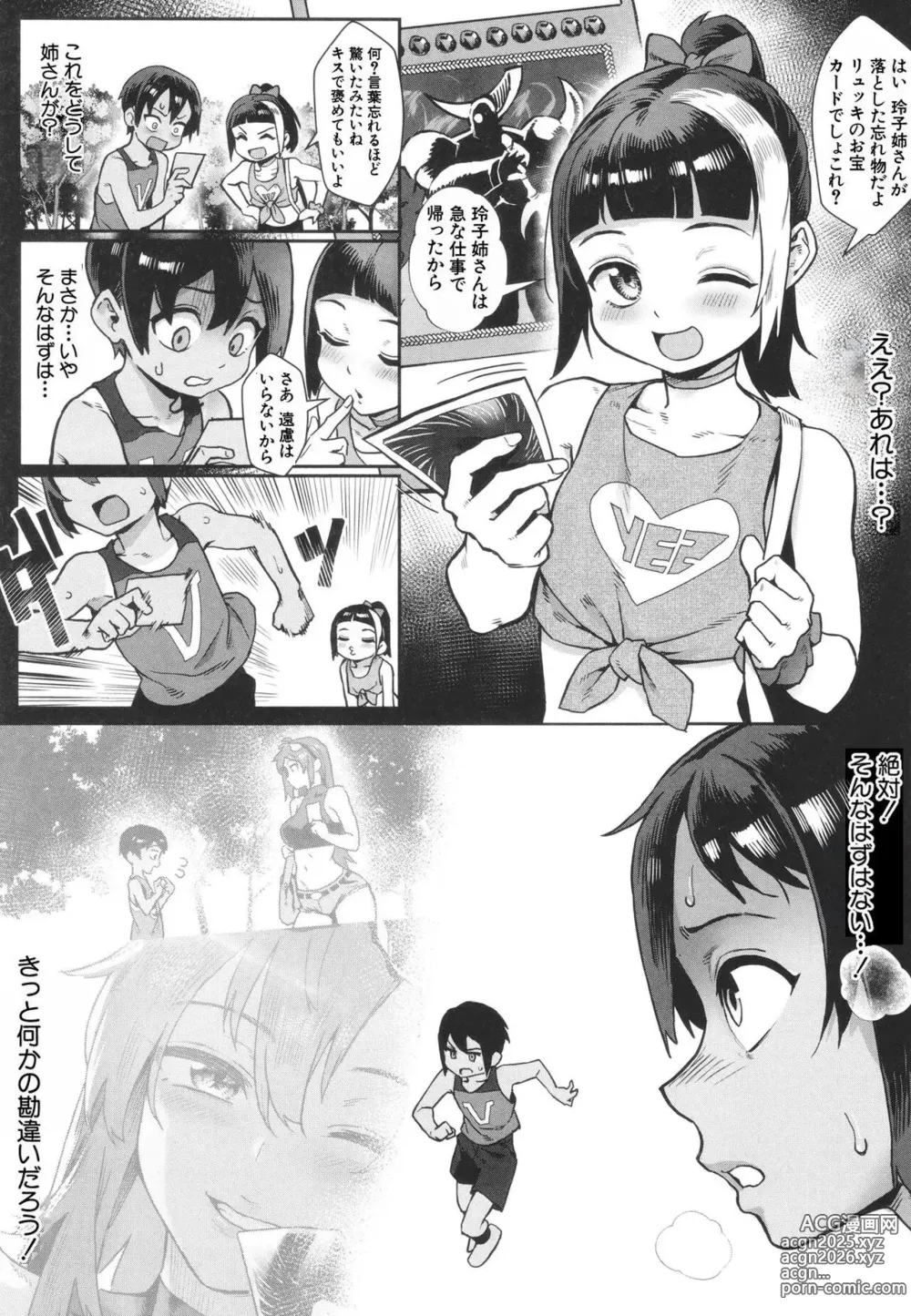 Page 142 of manga Shounen ga Otona ni Natta Natsu (decensored)