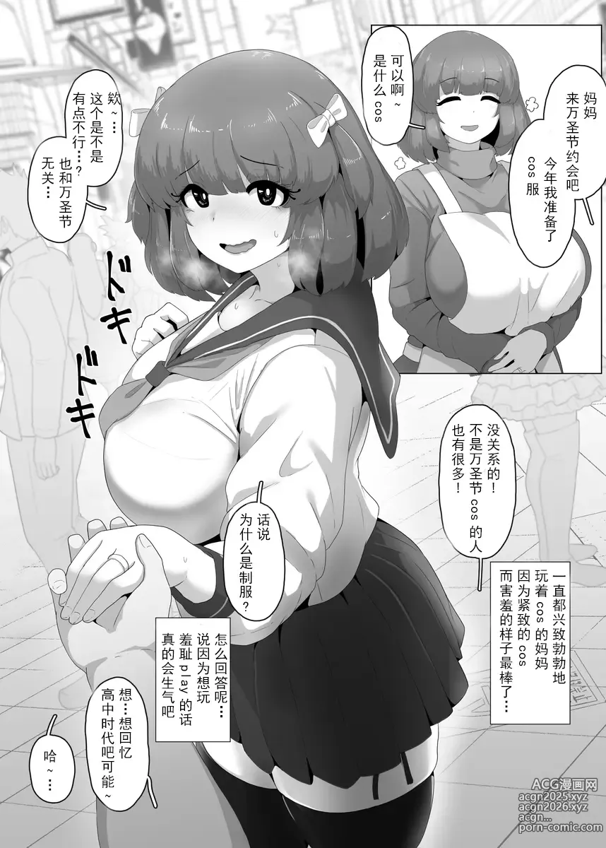 Page 1 of doujinshi 万圣节的病娇妈妈