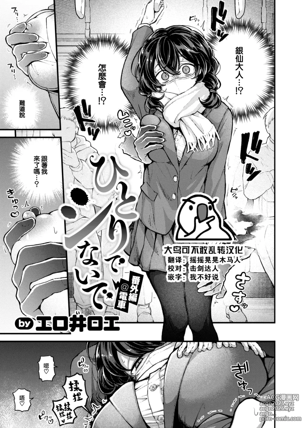 Page 1 of manga Hitori de Shinaide Bangaihen@Densha