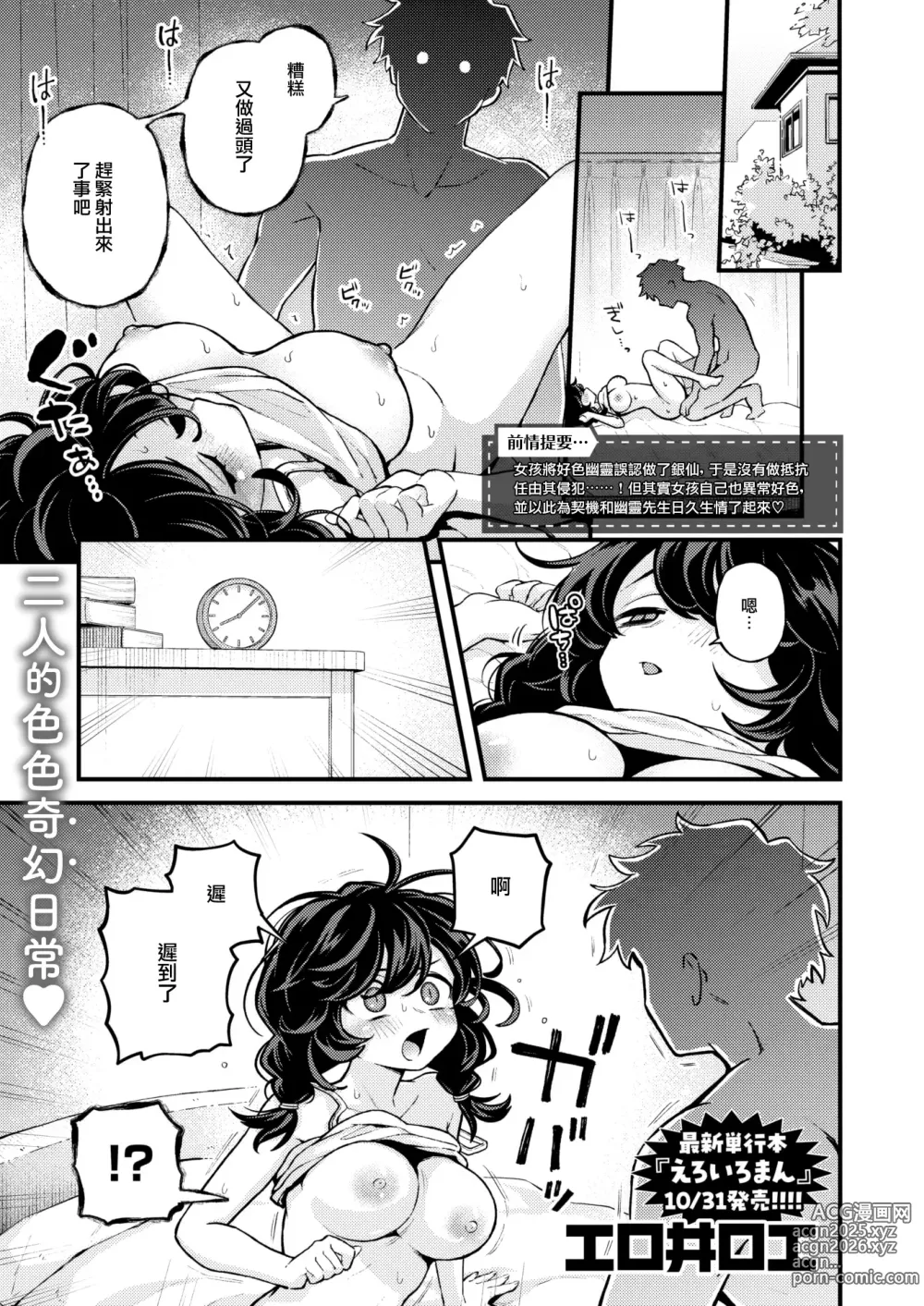 Page 2 of manga Hitori de Shinaide Bangaihen@Densha