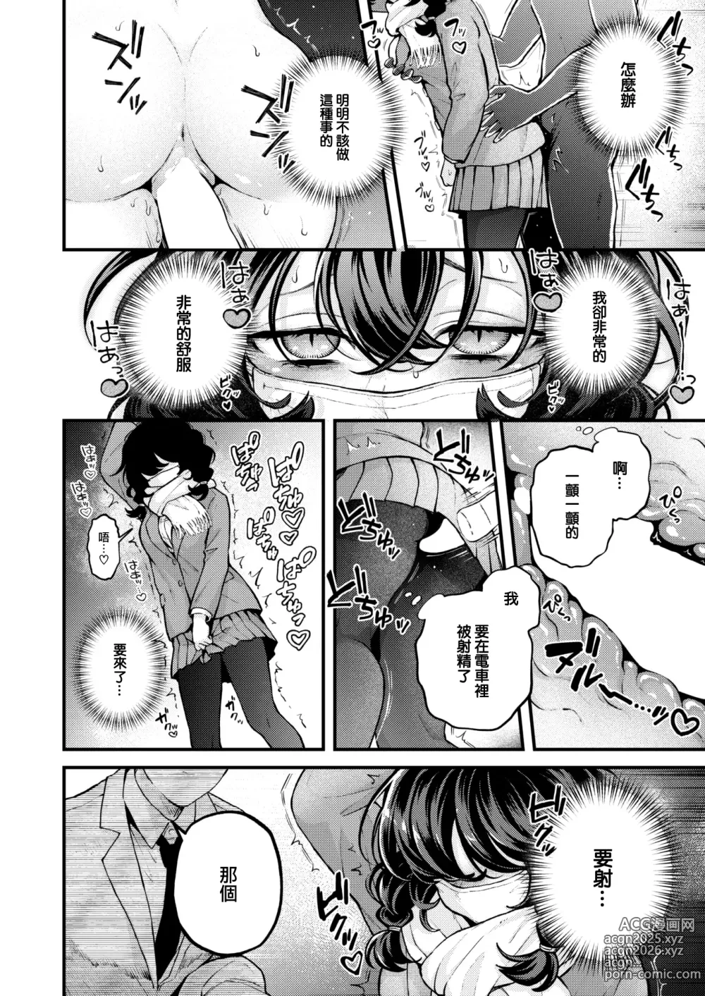 Page 11 of manga Hitori de Shinaide Bangaihen@Densha