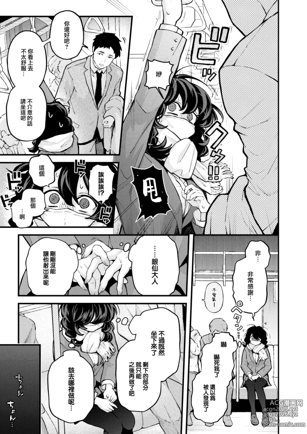 Page 12 of manga Hitori de Shinaide Bangaihen@Densha