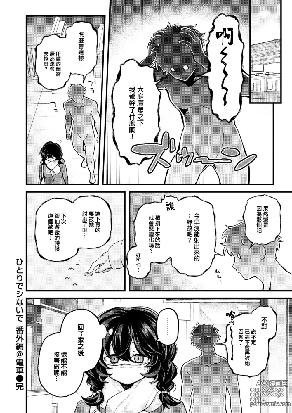 Page 17 of manga Hitori de Shinaide Bangaihen@Densha