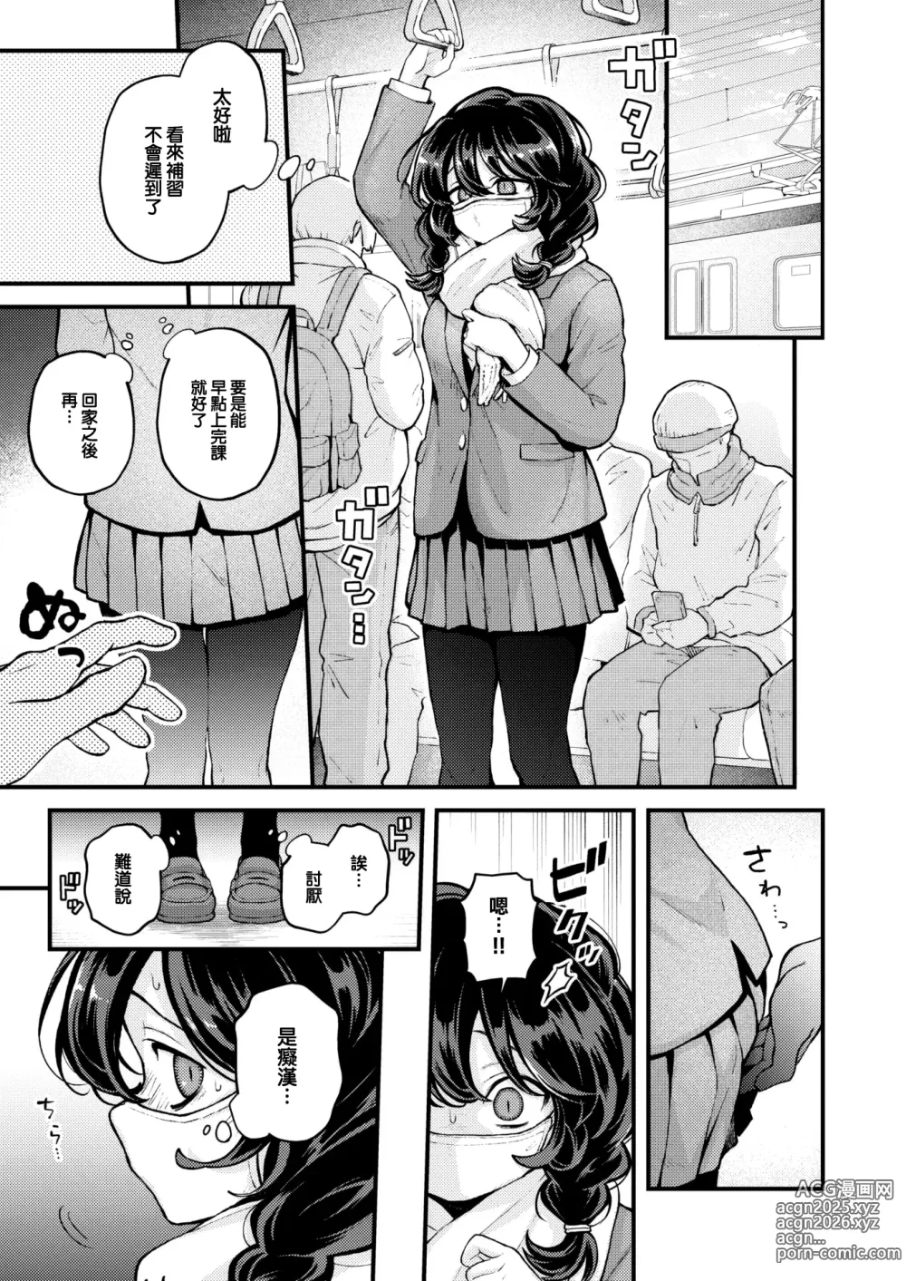 Page 4 of manga Hitori de Shinaide Bangaihen@Densha