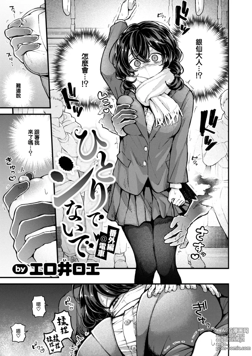 Page 6 of manga Hitori de Shinaide Bangaihen@Densha