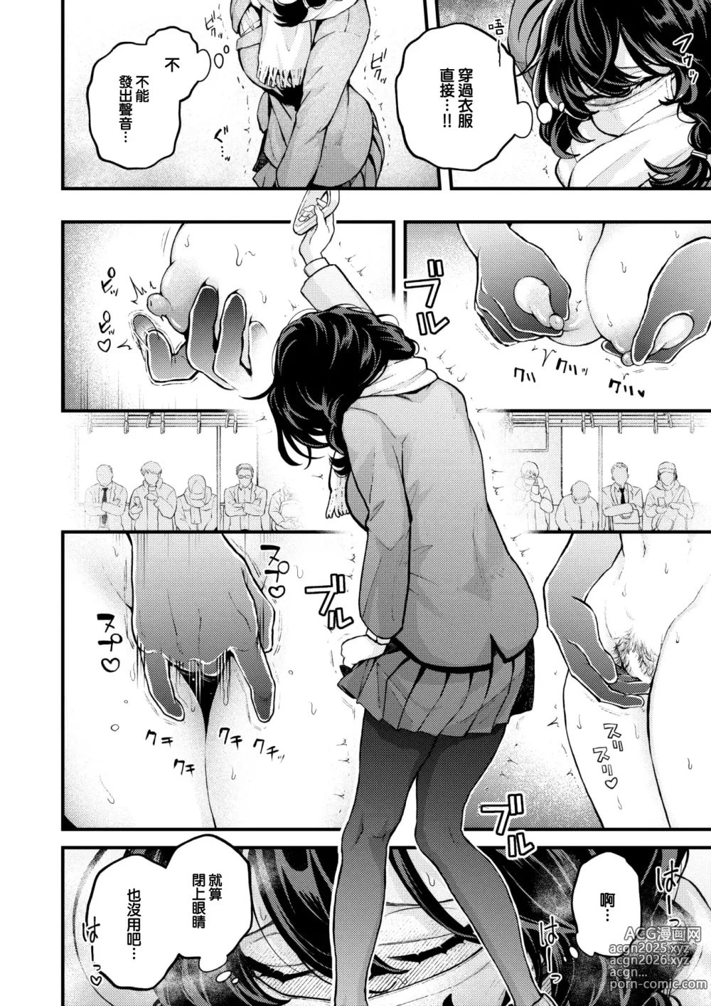 Page 7 of manga Hitori de Shinaide Bangaihen@Densha