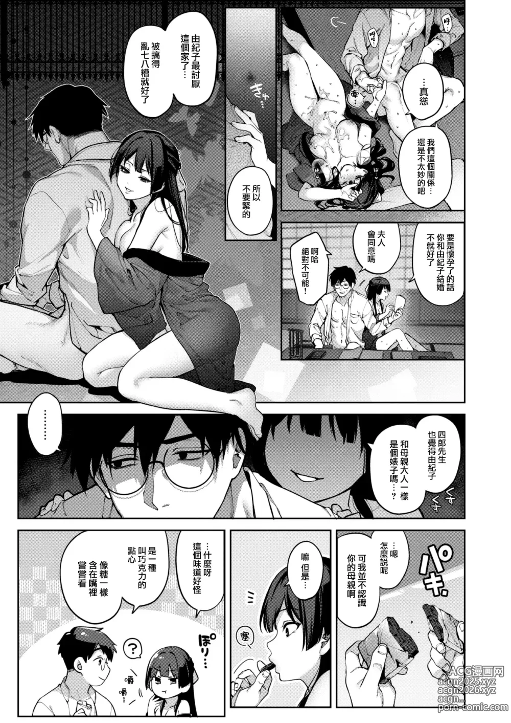 Page 18 of manga Hari no Kakeochi -Zenpen-