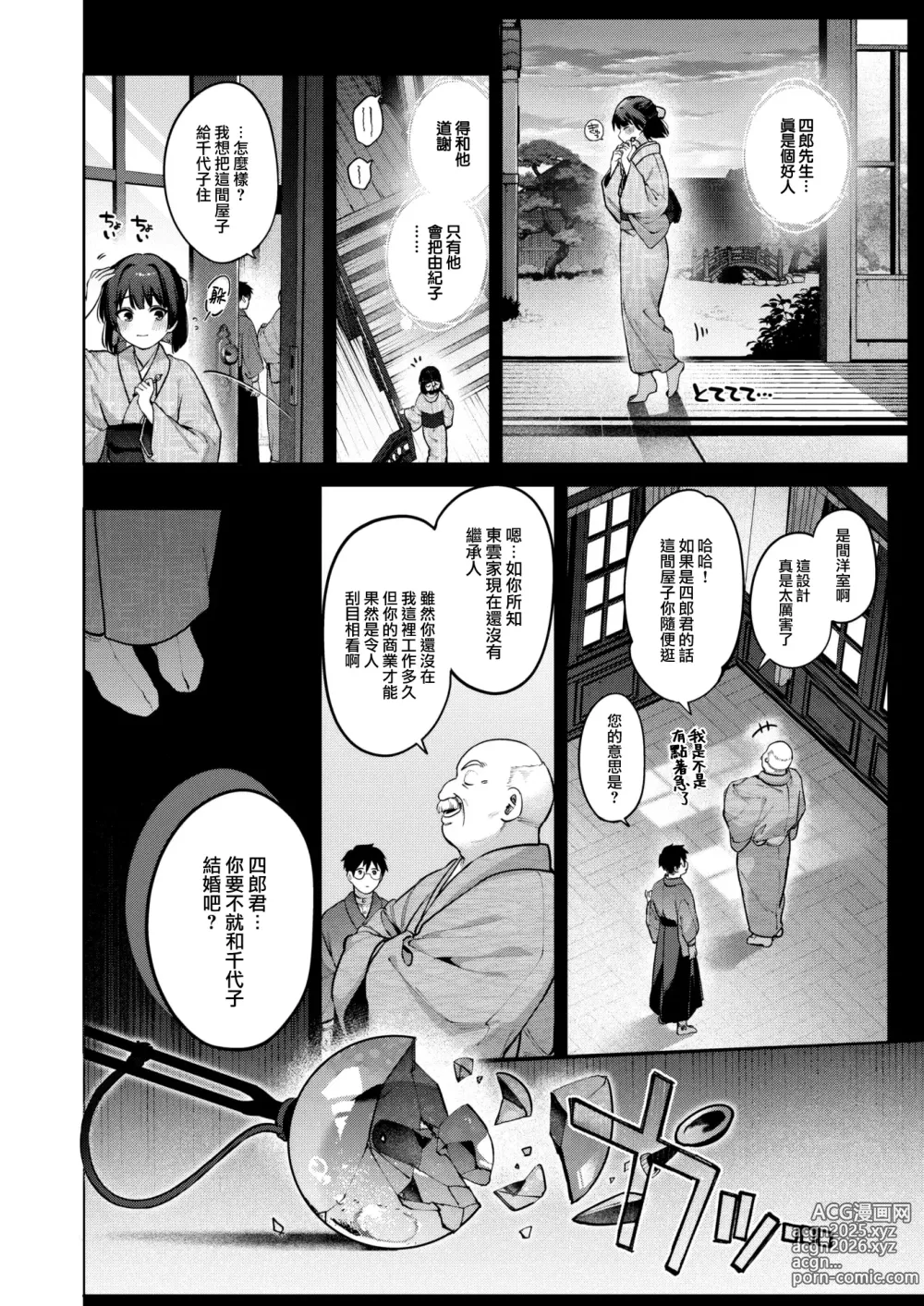 Page 23 of manga Hari no Kakeochi -Zenpen-