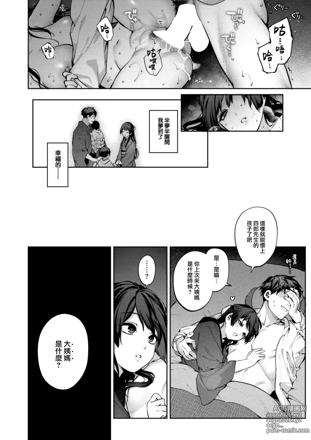 Page 27 of manga Hari no Kakeochi -Zenpen-