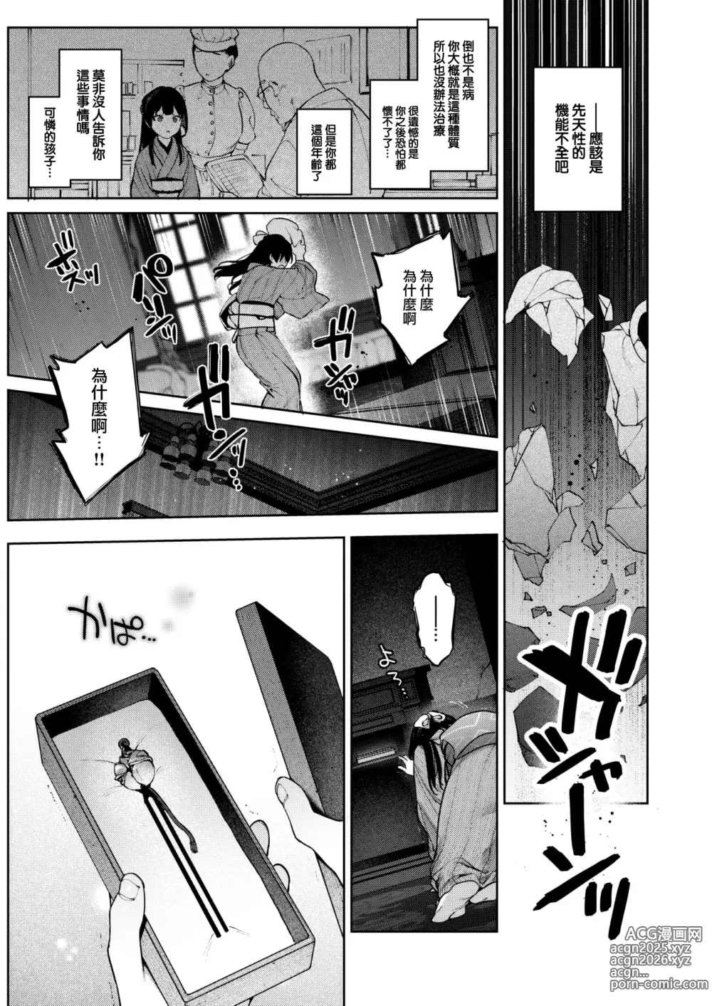 Page 28 of manga Hari no Kakeochi -Zenpen-