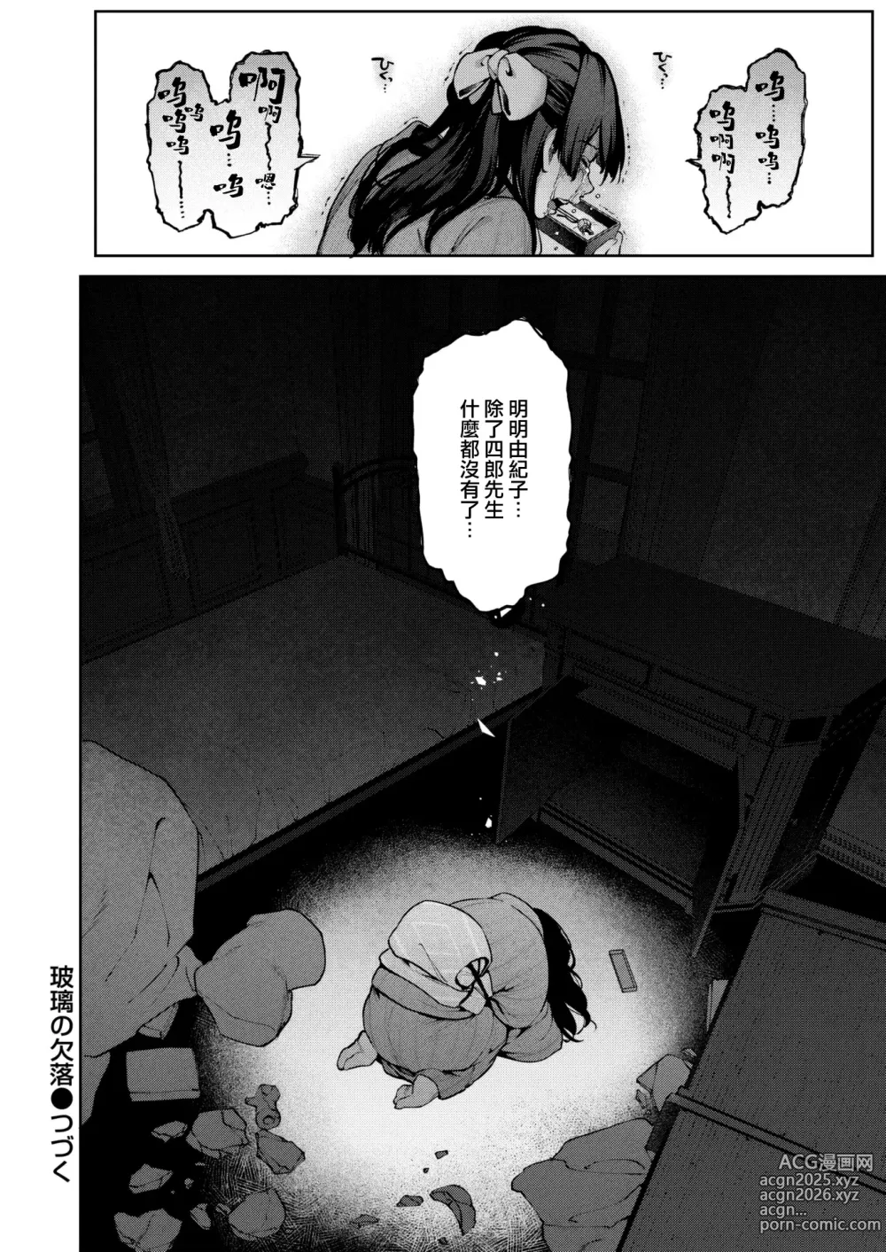 Page 29 of manga Hari no Kakeochi -Zenpen-