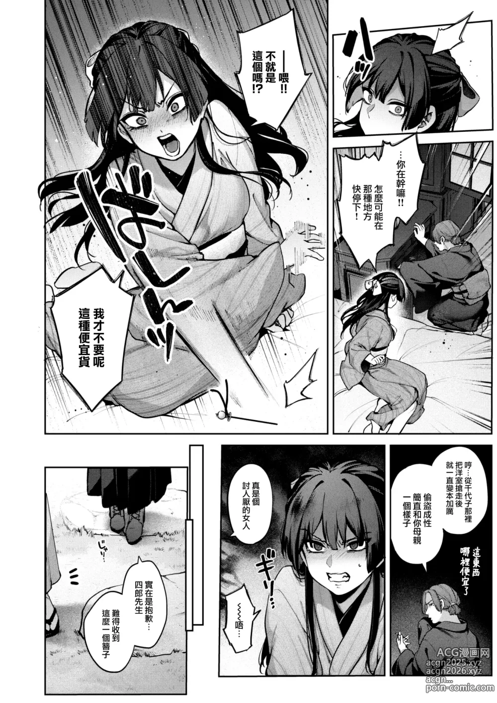 Page 5 of manga Hari no Kakeochi -Zenpen-