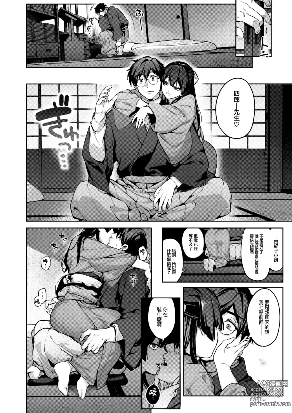 Page 7 of manga Hari no Kakeochi -Zenpen-